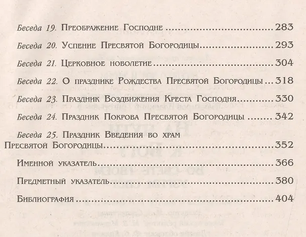 Книга На пути к Богу. Во свете Твоем узрим свет (В. Башкиров) — 3