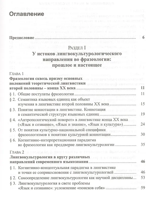 Книга Лингвокультурологический метод во фразеологии Коды культуры (3 изд) Ковшова (Мария Ковшова) — 2