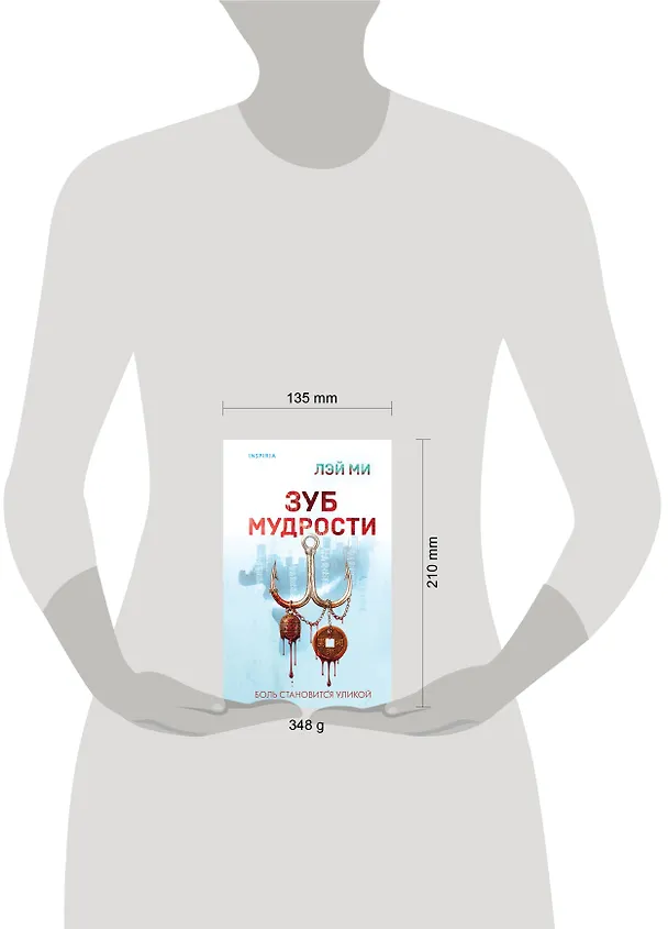 Книга Зуб мудрости (Лэй Ми) — 6