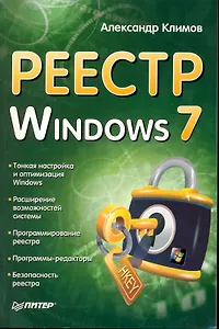 Реестр Windows 7