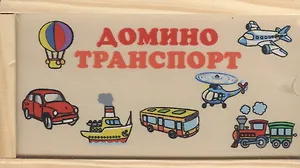 Домино дерев. Буратино Транспорт (S013-R) (172099) (Играем вместе) (коробка)
