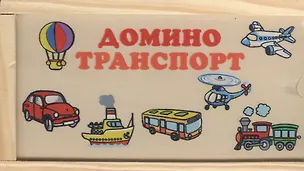Домино дерев. Буратино Транспорт (S013-R) (172099) (Играем вместе) (коробка) 2365818