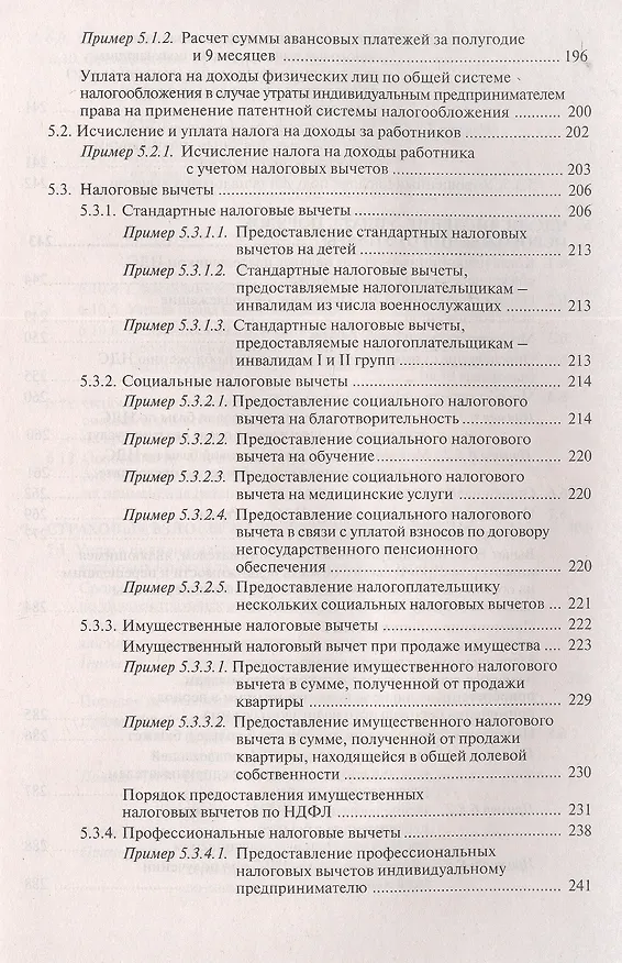 Книга Индивидуальный предприниматель: все обо всем () — 6