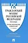 Комментарий к ГК РФ (учебно-практический) к Ч.2.-4-е изд. — 2578313 — 1