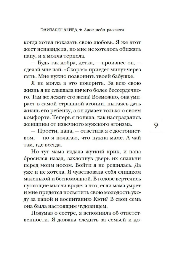 Книга Алое небо рассвета (Элизабет Лейрд) — 16