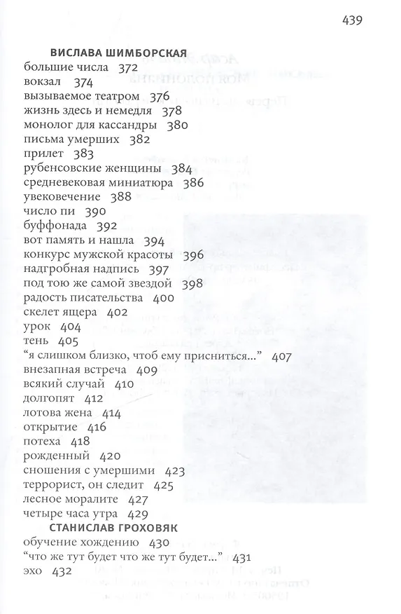 Книга Моя полониана Переводы из польской поэзии (Эппель) (Асар Эппель) — 8