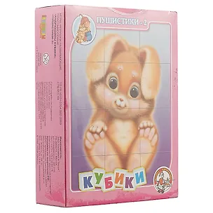 Кубики Пушистики-2 без/об 12 шт.00686 2641037