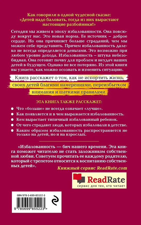 Книга Много - это сколько? Как не избаловать любимого ребенка (Джин Иллсли Кларк) — 2