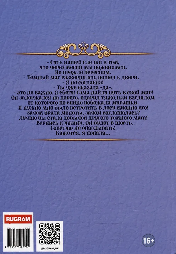 Книга Любовь за семь монет, или Тьма в его крови (Надежда Олешкевич) — 2