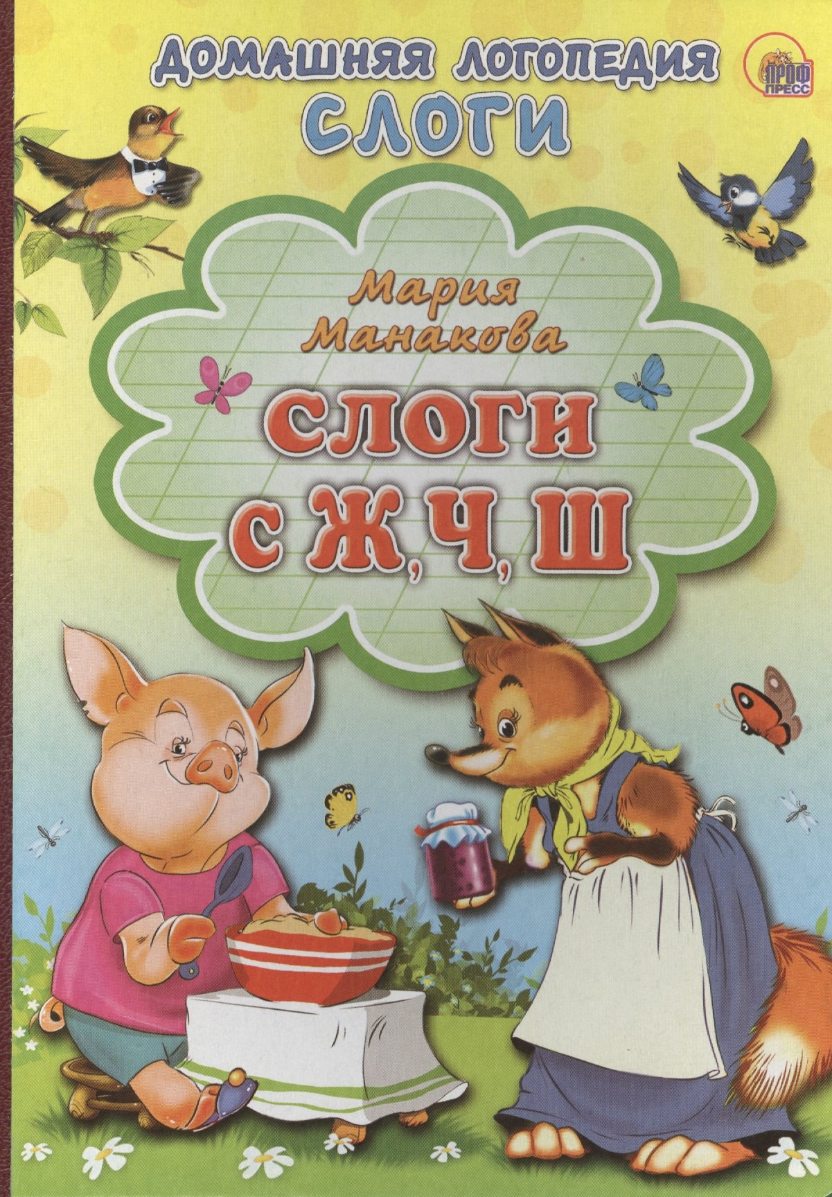 

Картонка. Слоги с ж ч ш