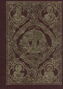 Священное Евангелие