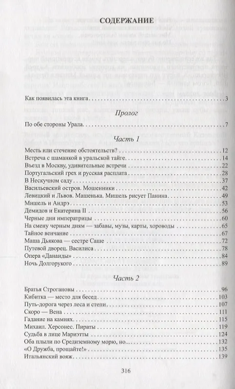 Книга Золотой скарабей, или Крестовые братья: исторический роман (Адель Алексеева) — 2