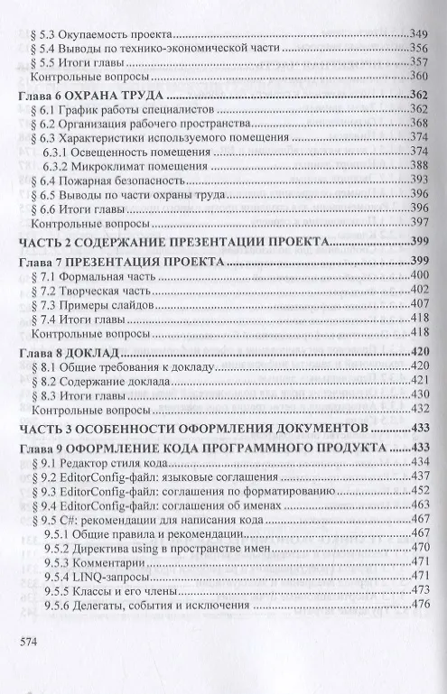 Книга Информационные системы и программирование. Специалист по информационным системам. Выпускная квалификационная работа. Учебник (Максим Логачев) — 4