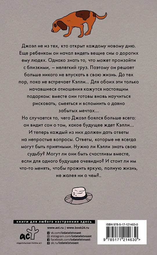 Книга Мой сон о тебе (Холли Миллер) — 2