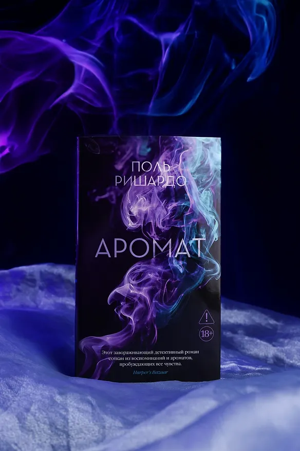 Книга Аромат (Поль Ришардо) — 11