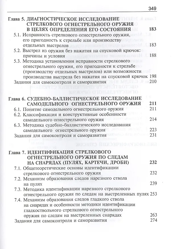 Книга Судебная баллистика и судебно-баллистическая экспертиза () — 3