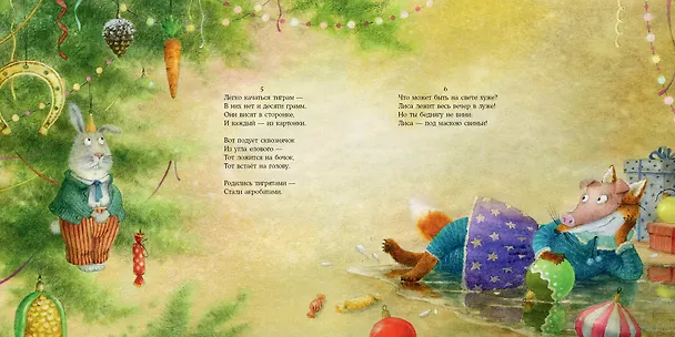 Книга Новогодний маскарад. Зимние стихи (Михаил Яснов) — 8