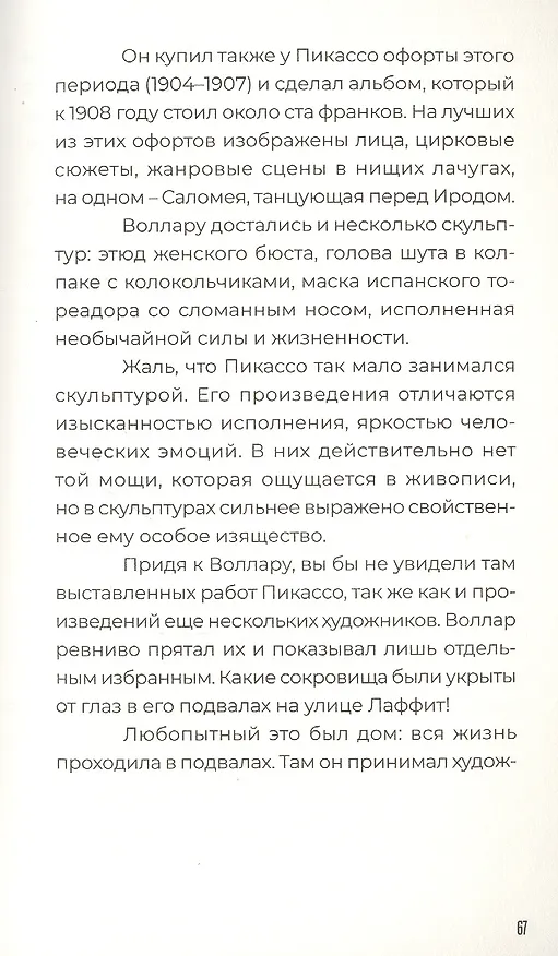 Книга Пикассо в окружении друзей () — 11