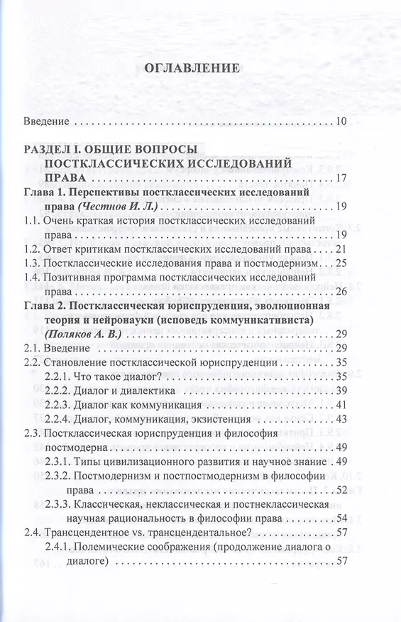 Книга Постклассические исследования права. Перспективы научно-практической программы () — 2