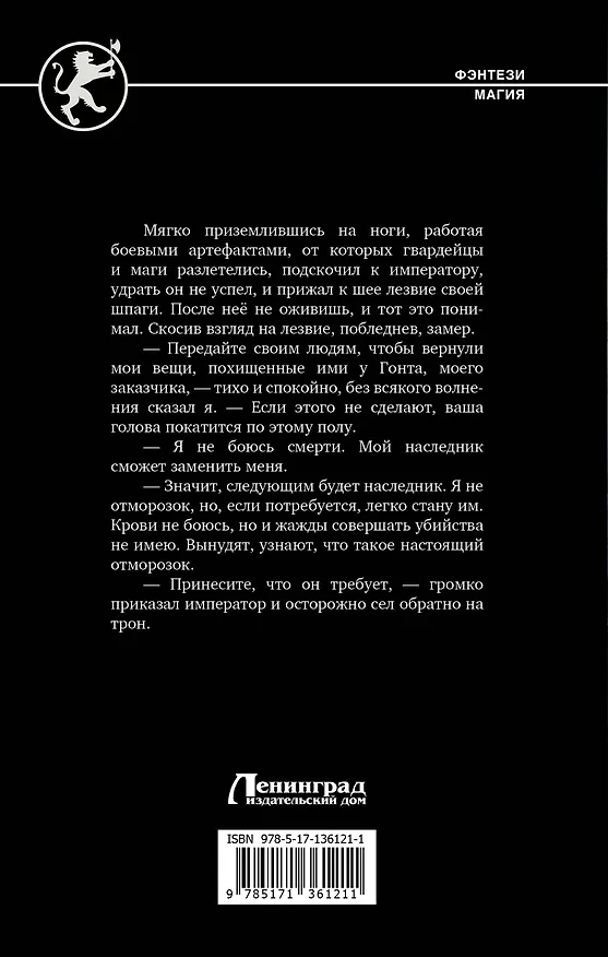 Книга Чародей (Владимир Поселягин) — 2