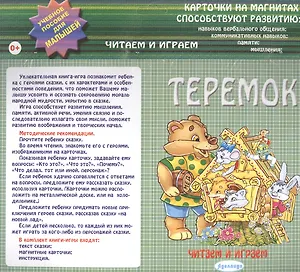 Теремок: учебное пособие для малышей