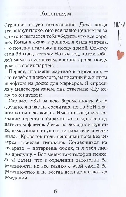 Книга Родить нельзя убить: 750 граммов счастья (Олеся Балакина) — 9