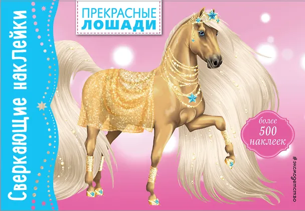 Книга Прекрасные лошади () — 1