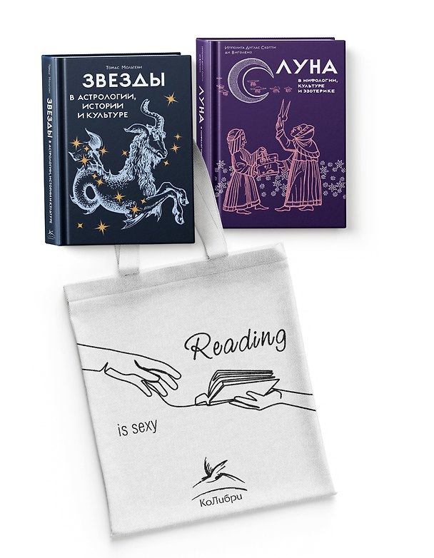 Книга Магия луны и звезд. Сборный комплект из 2-х книг с шоппером (Ипполита Дуглас Скотти ди Виголено, Томас Мольтени) — 1