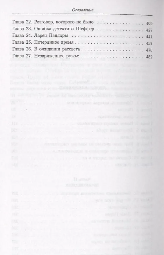 Книга Во имя справедливости (Джон Катценбах) — 4