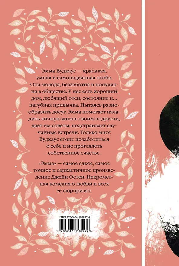 Книга Элегантная коллекция: Джейн Эйр. Эмма. Маленькая хозяйка Большого дома. Вдали от обезумевшей толпы (комплект из 4 книг) (Шарлотта Бронте) — 2