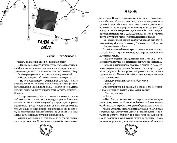 Книга Не ищи меня (Луна Лу) — 12
