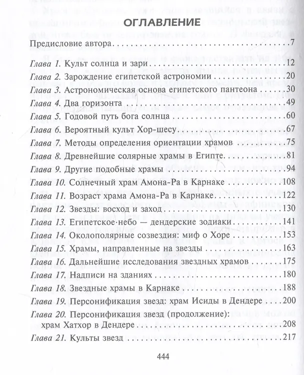 Книга Планеты и звезды в мифах древних народов. Истоки астрономии (Джозеф Локьер) — 3