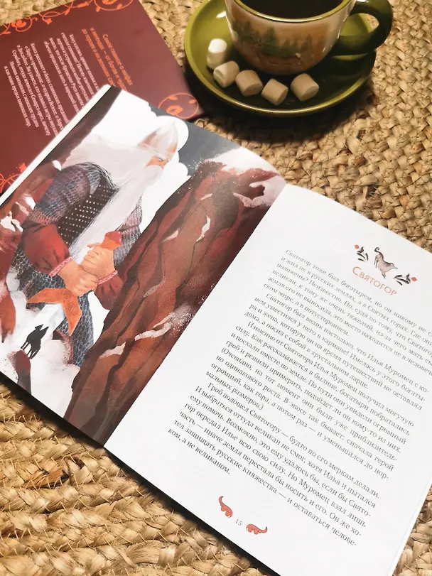 Книга Герои русских былин (Надежда Мирошина) — 12