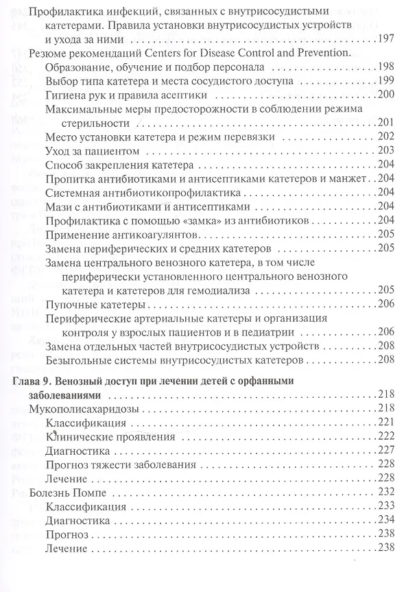 Книга Венозный доступ при лечении детей с онкологическими заболеваниями () — 4