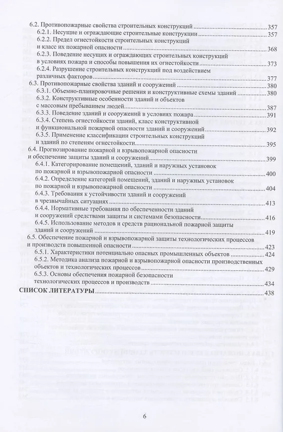 Книга Основы пожарной безопасности. Учебное пособие. В двух частях: Часть первая. Часть вторая (комплект из 2 книг) (Александр Ветошкин) — 5