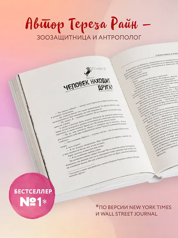 Книга Собака жива и я тоже. История без слез о несносном бигле и его неудержимой хозяйке, которые отказались умирать (Тереза Райн) — 7
