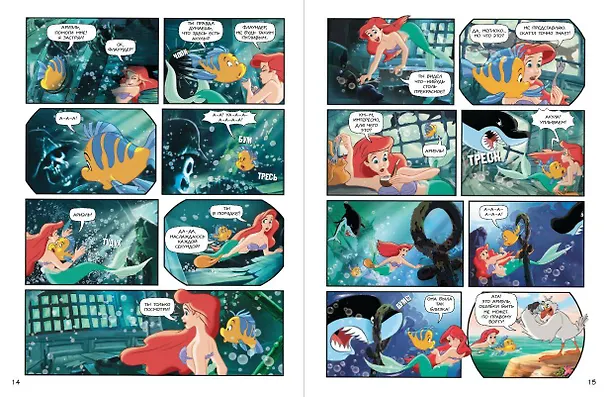 Книга Русалочка. Графический роман (новое оформление) () — 6