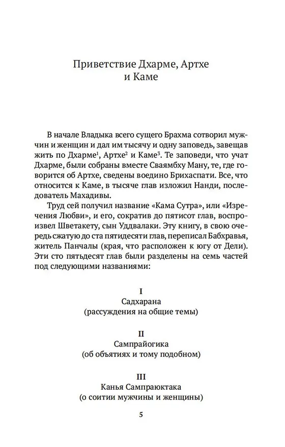 Книга Кама Сутра (Кирилл Красник) — 9