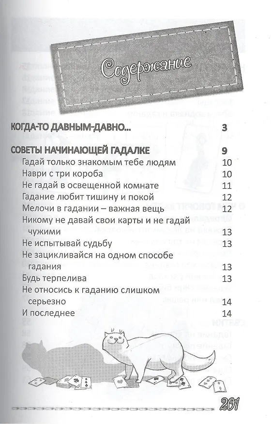 Книга Гадания для девочек (Светлана Станкевич) — 2