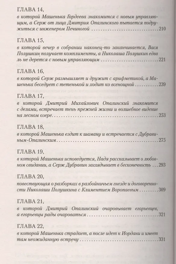 Книга Сибирская любовь. Книга первая. Лед и пламя (Катерина Мурашова, Наталья Майорова) — 5