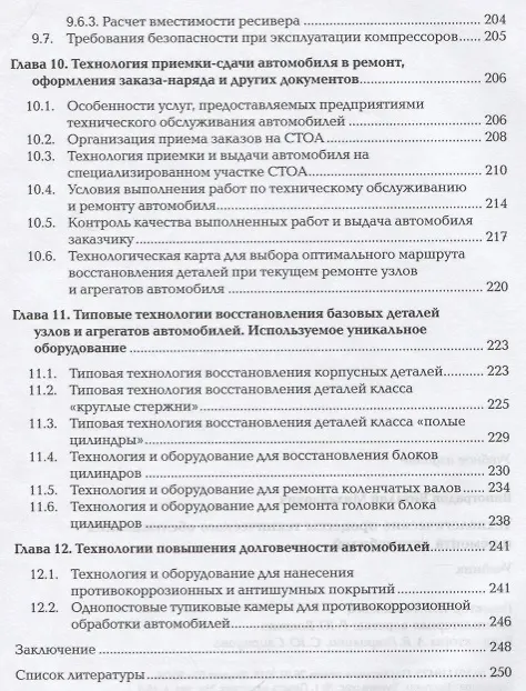 Книга Технологические процессы технического обслуживания и ремонта автомобилей. Учебник (Виталий Виноградов) — 5
