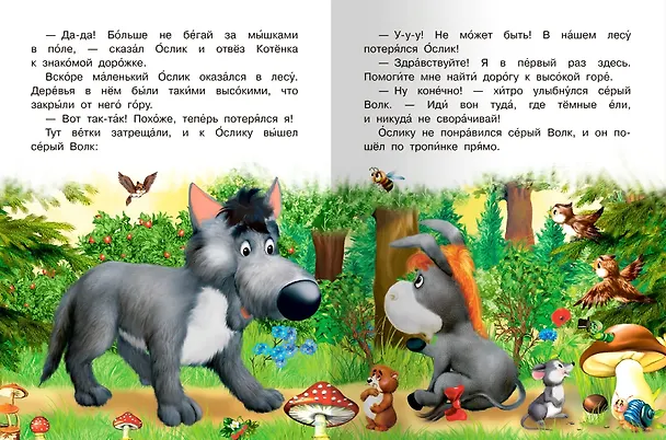 Книга Сказка про ослика (Е. Русакова) — 3