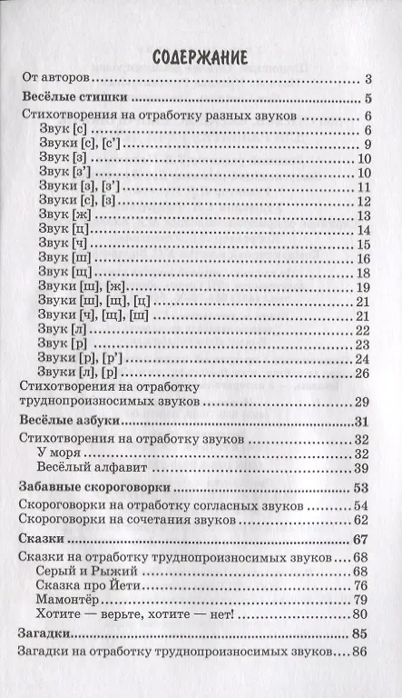 Книга 500 стихов, загадок, скороговорок для развития речи детей (Татьяна Шипошина, Наталья Иванова, Светлана Сон) — 2