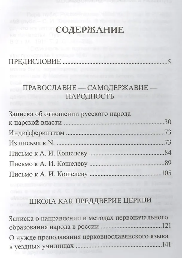 Книга Духовные основы русской жизни (Иван Киреевский) — 2
