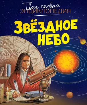 Звёздное небо — 2344498 — 1