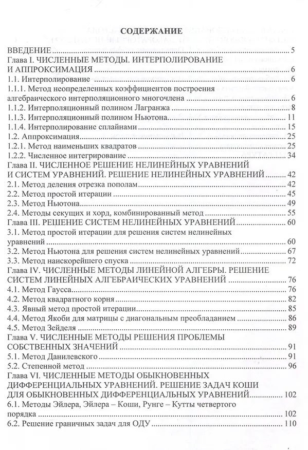 Книга Численные методы в задачах в нефтегазовой отрасли (Лидия Юсупова, Клара Габдрахманова) — 2