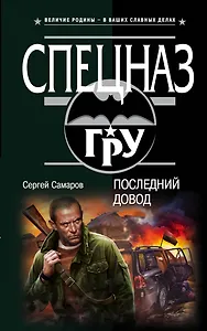 Последний довод