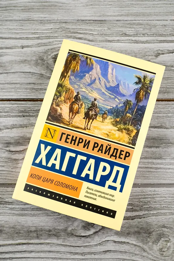 Книга Копи царя Соломона (Генри Хаггард) — 7