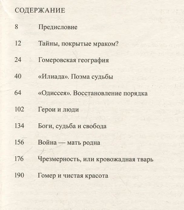 Книга Лето с Гомером (Сильвен Тессон) — 3