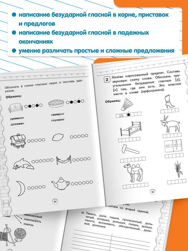 Книга Русский язык. 3 класс. Тренажёр (Галина Мисаренко) — 6